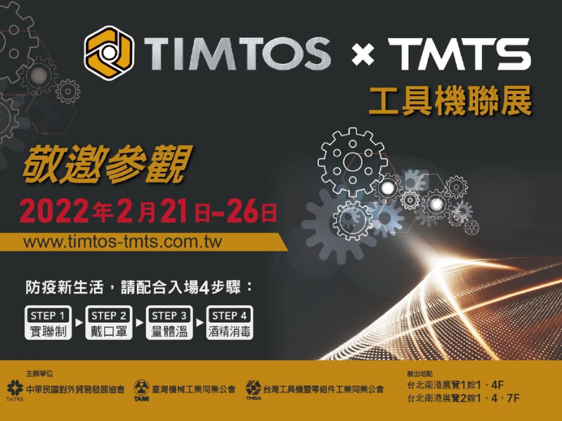 TIMTOS x TMTS 2022