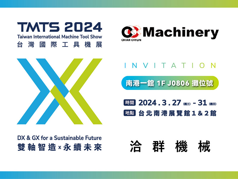 2024 TMTS 台灣國際工具機展