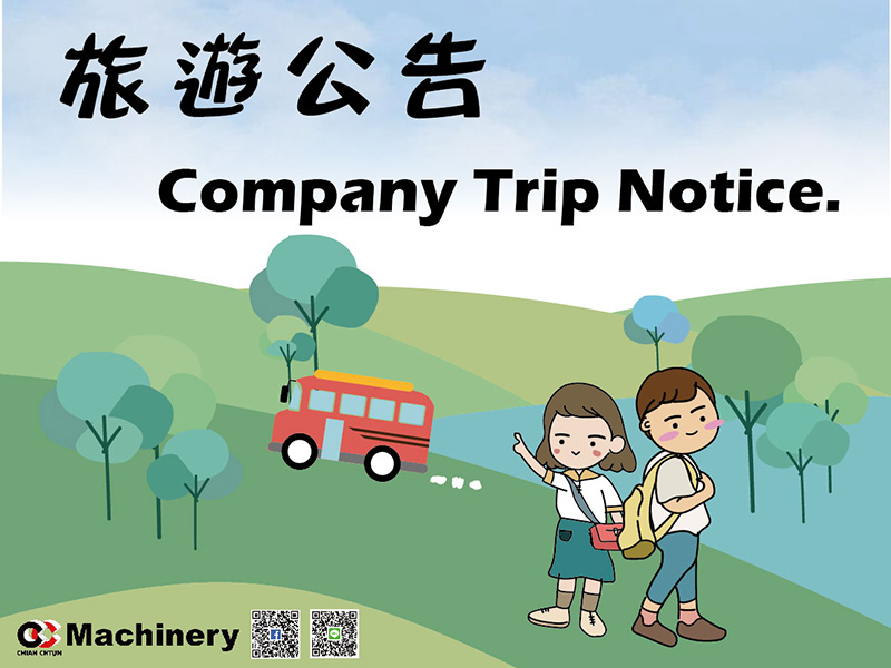 員工旅遊公告