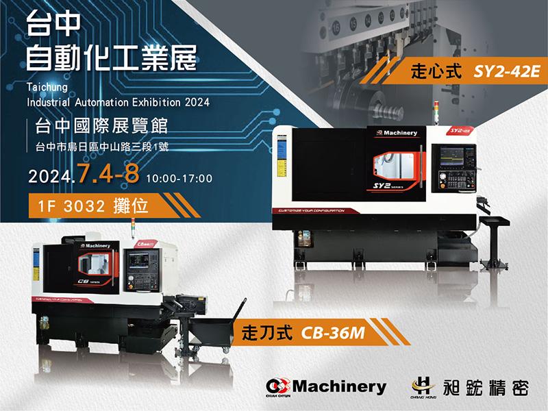 2024 台中自動化工業展