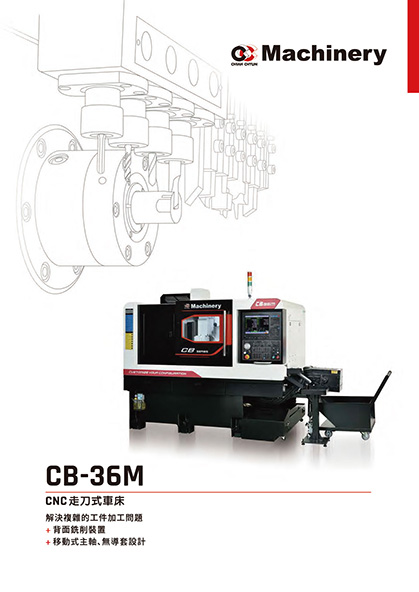 CB-36M 皮带式 整本型录