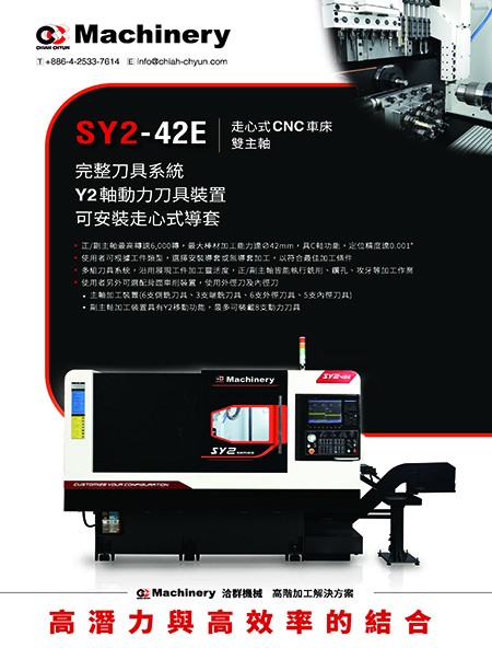 SY2-42E 皮帶式