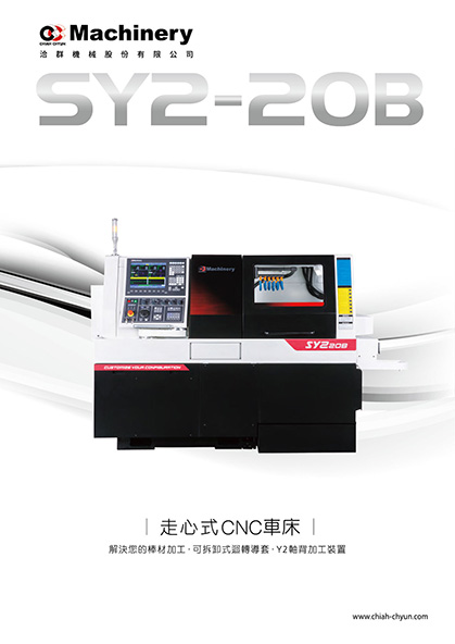 SY2-20B 整本型录