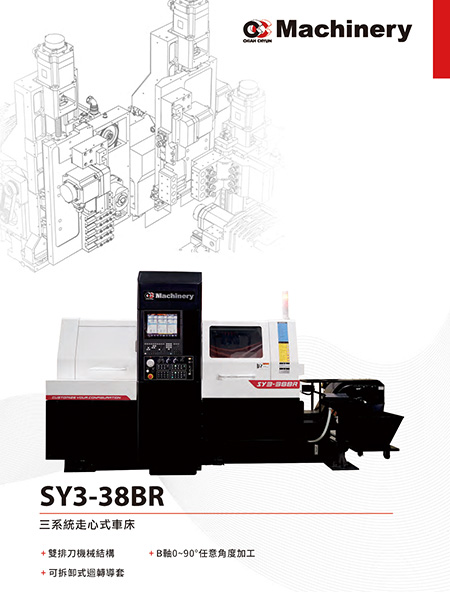 SY3-38BR 整本型錄