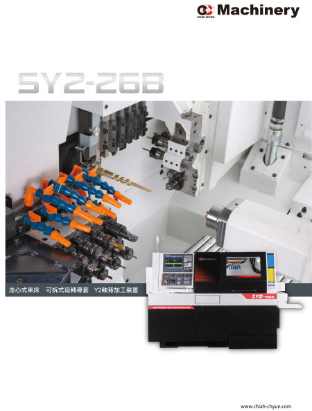 SY2-26B 整本型錄